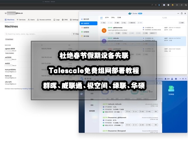 Talescale免费组网全平台NAS部署教程